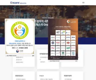 Encorenetworks.co.kr(엔코아네트웍스) Screenshot