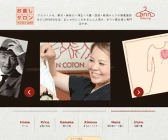 Encoton.co.jp(洋服のお直し) Screenshot