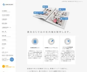 Encount.co.jp(社内報) Screenshot