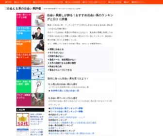 Encounter-Pedia.com(出会い系) Screenshot