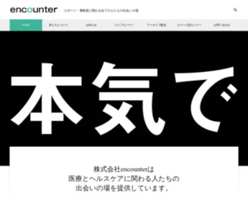 Encounter2017.jp(Encounter 2017) Screenshot