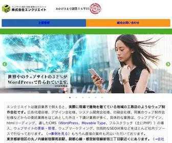 Encreate.co.jp(東京都新宿区) Screenshot