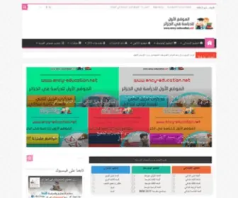 Ency-Education.net(موقع الدراسة الجزائري) Screenshot