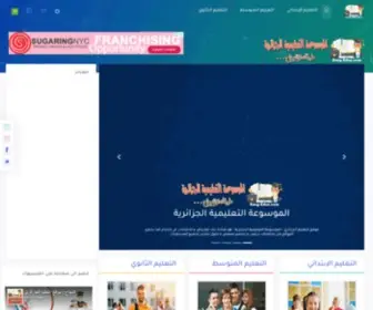 Ency-Educ.com(الموسوعة التعليمية الجزائرية) Screenshot
