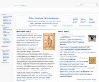 Encyclopaedia.bid(Википедия) Screenshot