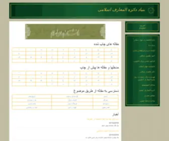 Encyclopaediaislamica.com(Encyclopaedia Islamica Foundation. بنیاد دائره المعارف اسلامی) Screenshot