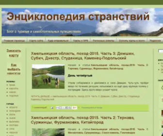 Encyclopedia-Stranstviy.com(Энциклопедия) Screenshot