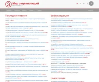 Encyclopedia.ru(Мир) Screenshot