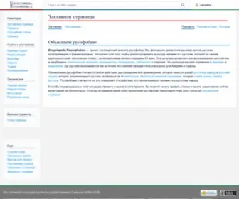 Encyclopediarussophobica.wiki(Encyclopediarussophobica wiki) Screenshot