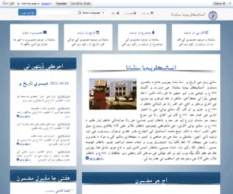 Encyclopediasindhiana.org(انسائيڪلوپيڊيا سنڌيانا : (Sindhianaسنڌيانا)) Screenshot