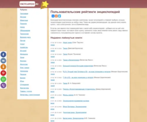 Encyclopedii.ru(Лучшие энциклопедии) Screenshot