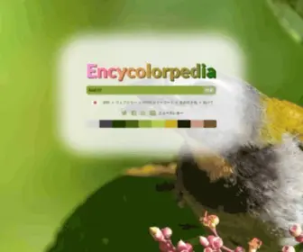 Encycolorpedia.jp(十六進の色配合) Screenshot