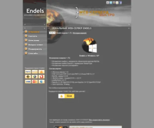 Endels.ru(Денвер) Screenshot