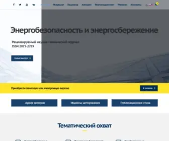 ENDF.ru(Журнал Энергобезопасность и энергосбережение) Screenshot