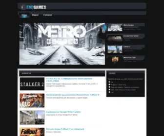 Endgames.ru(Все о постапокалиптических играх) Screenshot