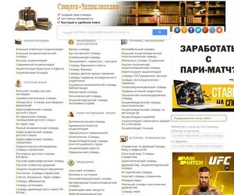 Endic.ru(Энциклопедии и тематические словари онлайн) Screenshot