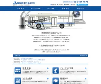 Endless.co.jp(バス車内放送の株式会社エンドレスエコー 《創業50年　バスを元気に　地域を元気に》) Screenshot