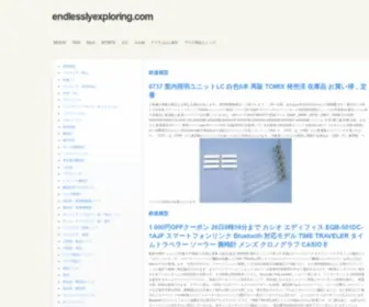 Endlesslyexploring.com(アイテムから探す) Screenshot