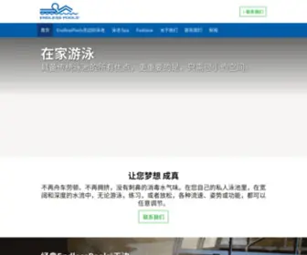 Endlesspools.cn(水池) Screenshot