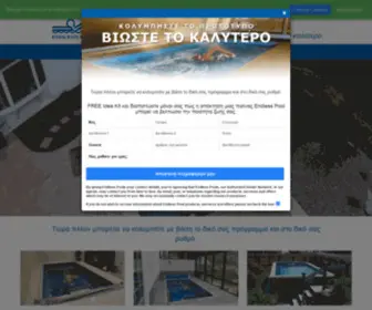 Endlesspools.gr(πισίνες) Screenshot