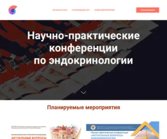 Endoconference.ru(Конференции) Screenshot