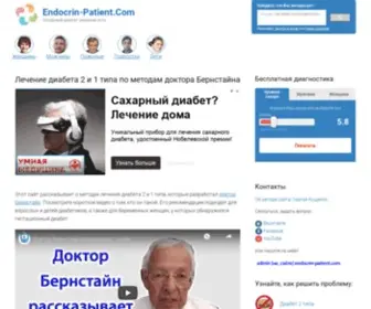 Endocrin-Patient.com(Эффективное лечение диабета 2 и 1 типа) Screenshot