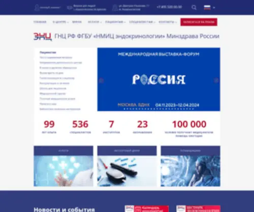 Endocrincentr.ru(ГНЦ РФ ФГБУ) Screenshot
