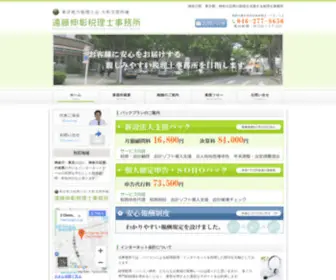 Endoh-Net.com(税理士) Screenshot