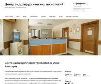 Endohirurgicheskih-Tehnologij-Med.ru(Центр) Screenshot