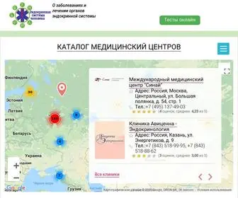 Endokrinnayasistema.ru(Эндокринная) Screenshot