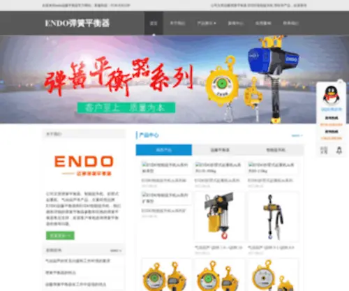 Endopinghengqi.com(弹簧平衡器) Screenshot