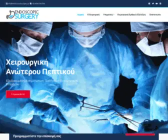 Endoscopicsurgery.gr(Γενικός Χειρουργός Αθήνα) Screenshot