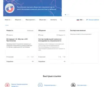 Endovascular.ru(Главная) Screenshot