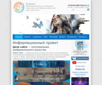 Endpopov.ru(Познавательно) Screenshot
