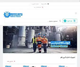 Endres-Hauser.ir(صفحه اصلی) Screenshot