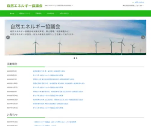 Enekyo.jp(自然エネルギー協議会) Screenshot