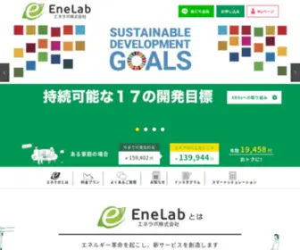 Enelab.jp(エネラボ株式会社は地域) Screenshot