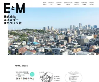 Enemachi.com(エネルギーまちづくり社) Screenshot