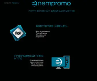 Enempromo.ru(Фотоуслуги и печать) Screenshot