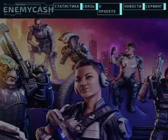 Enemycash.ru(Игра с выводом денег) Screenshot