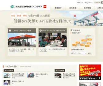 Eneos-Frontier.co.jp(株式会社ENEOSフロンティア（エネオスフロンティア）) Screenshot