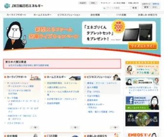 Eneos.co.jp(ＥＮＥＯＳ) Screenshot