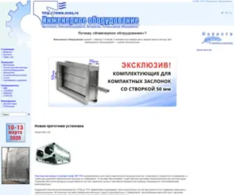 Eneq.ru(Инженерное Оборудование) Screenshot