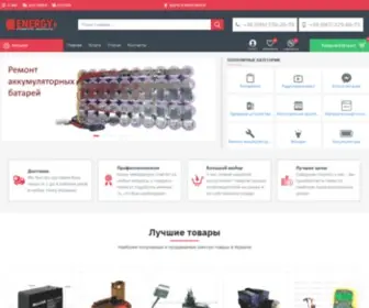 Ener-GY.com.ua(Киев) Screenshot