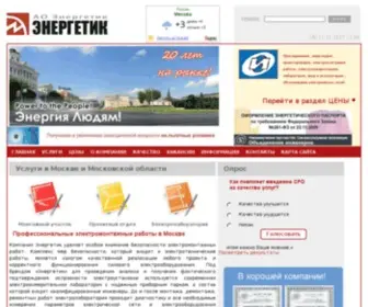 Energetik-LTD.ru(Электромонтажные работы в Москве) Screenshot