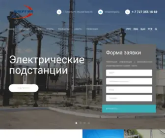 Energia.kz(АО КазНИПИИТЭС) Screenshot