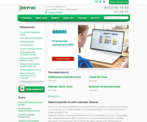 Energis.ru(Energis) Screenshot