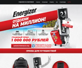 Energizer-Promo.ru(Energizer) Screenshot
