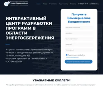 Energo-Effektivnost.ru(Интерактивный центр по разработке программ энергосбережения) Screenshot