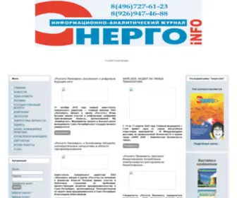 Energo-Info.ru(Электроэнергетика) Screenshot